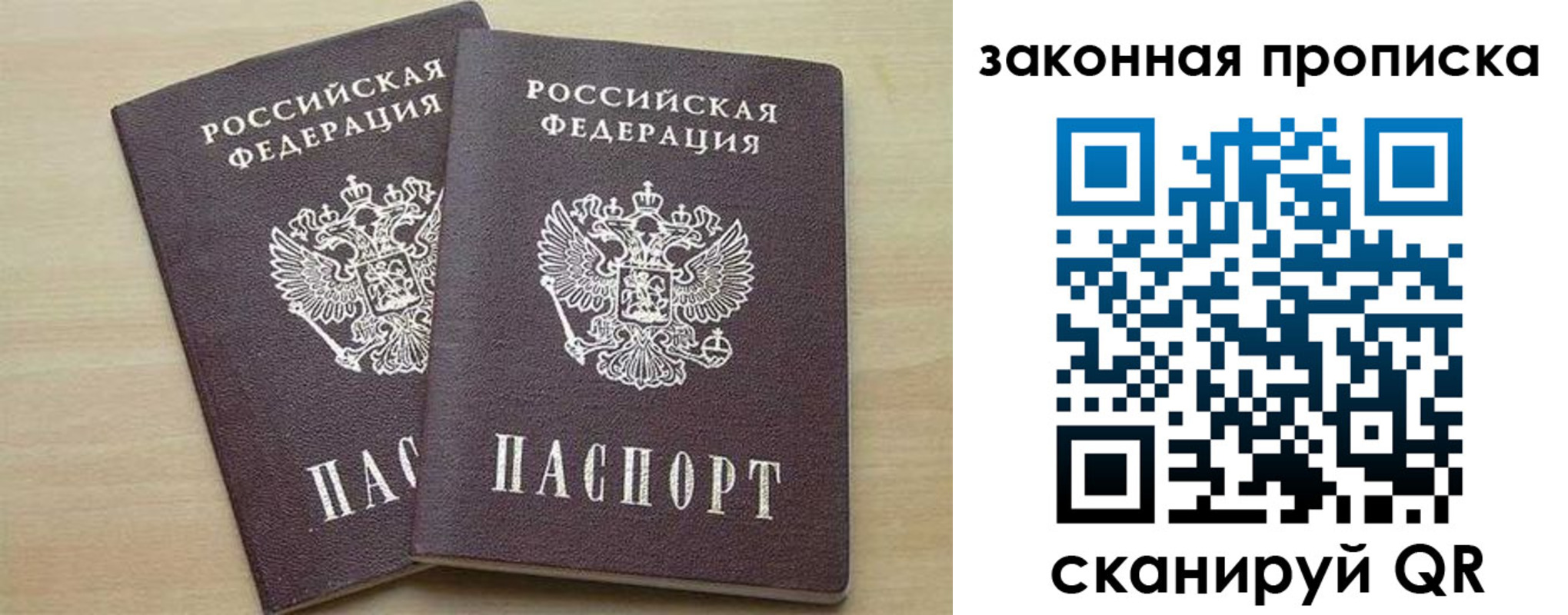 прописка для работы в Дедовске