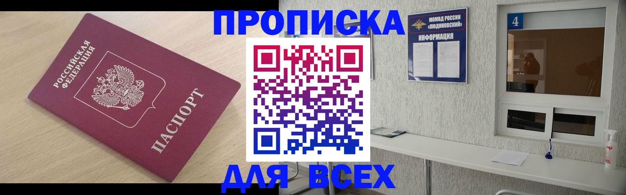 регистрация в Дедовске