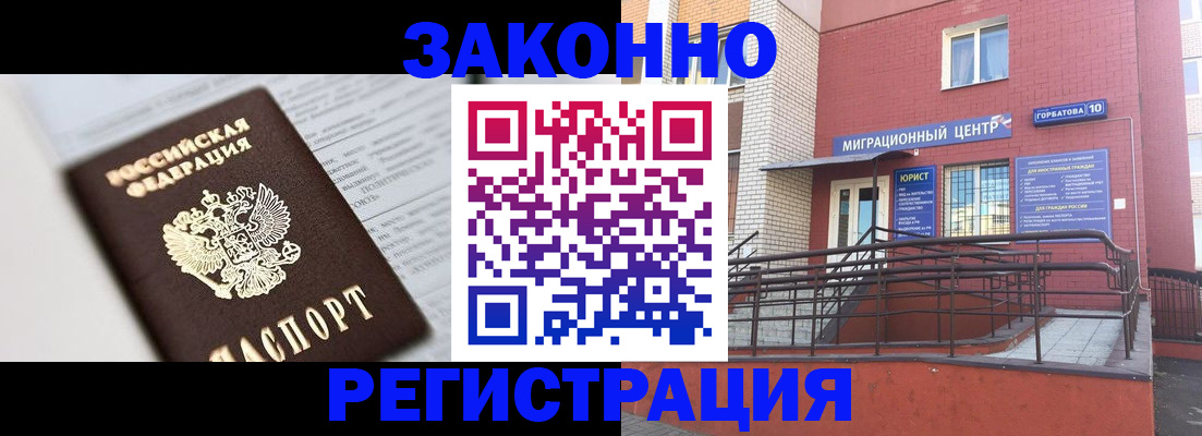 временная регистрация в Дедовске