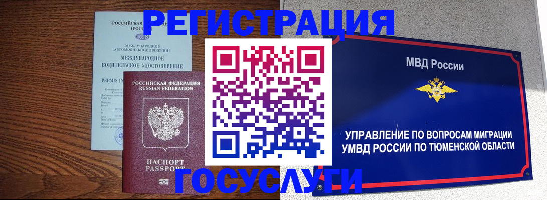 временная регистрация в квартире в Дедовске