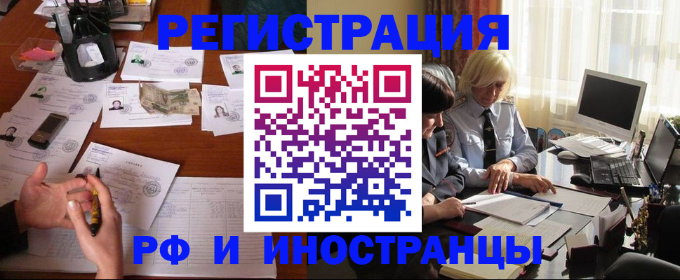 купить прописку в Дедовске