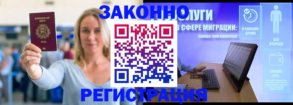 прописка в Дедовске