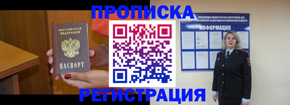 где прописаться в Дедовске