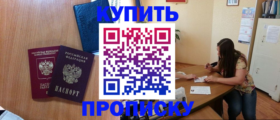 прописка для школы в Дедовске