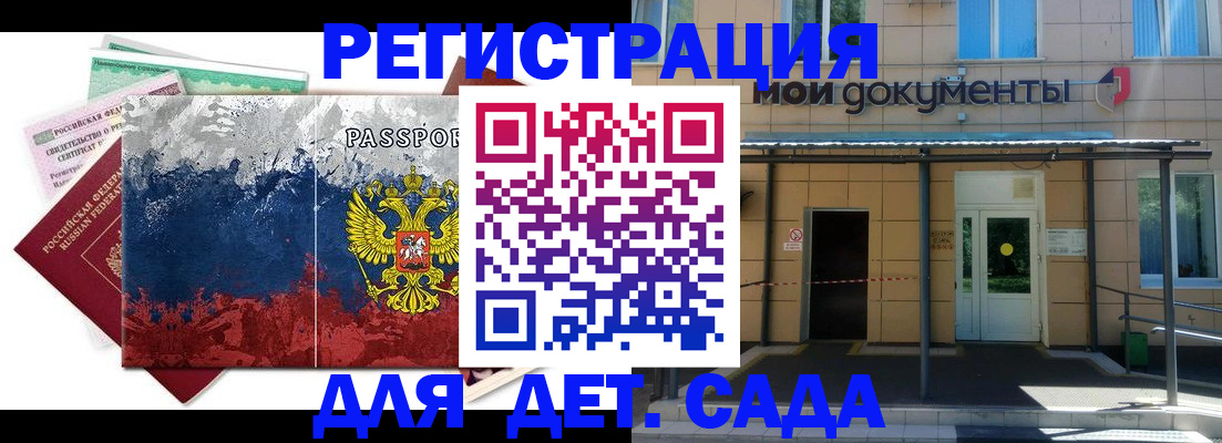 прописка для кредита в Дедовске