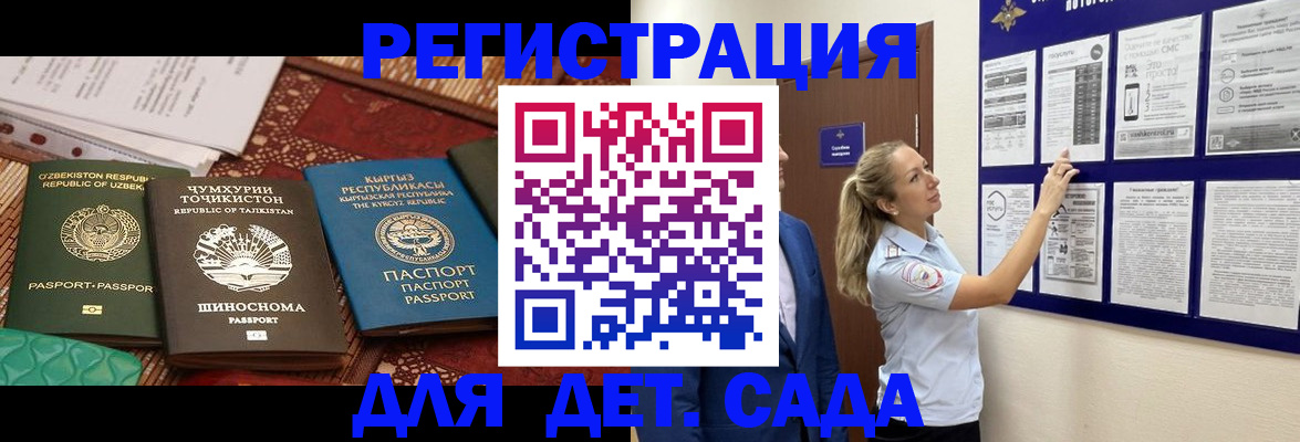 временная регистрация для всех в Дедовске