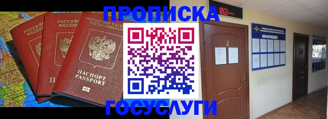 временная регистрация госуслуги в Дедовске